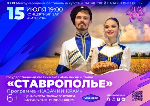 KZ_15_07_2022_STAVROPOL_А3-300x212